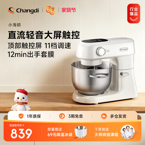 长帝小海鸥轻音直流厨师机家用厨房电器和面机烹饪机搅拌料理机