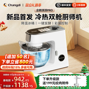 长帝企鹅顶顶PRO轻音直流家用厨师机和面机厨房电器烹饪机料理机