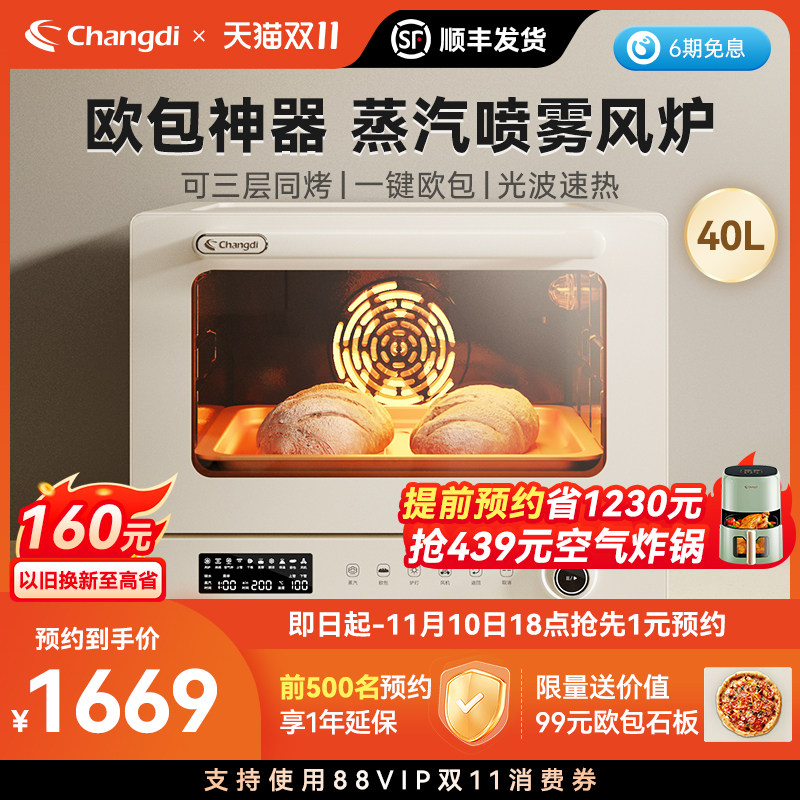长帝S1风炉烤箱家用小型烘焙商用多功能发酵喷雾电烤箱光波炉欧包怎么样,好用不?