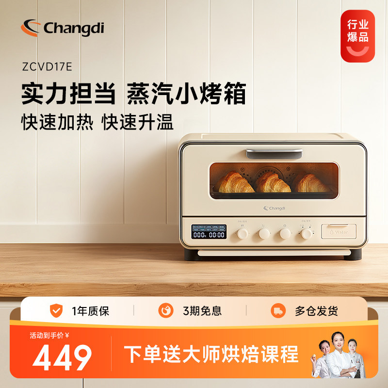 长帝ZCVD17E烤箱家用小型多功能全自动电烤箱迷你烤箱主蒸汽烤箱