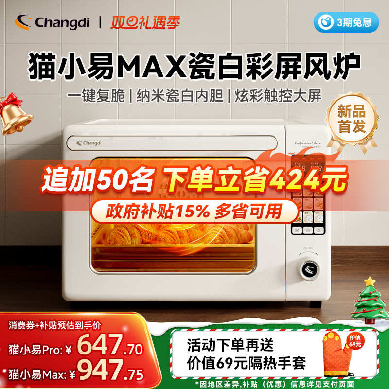 长帝猫小易Max风炉烤箱家用2025新款小型烘焙多功能电烤箱发酵