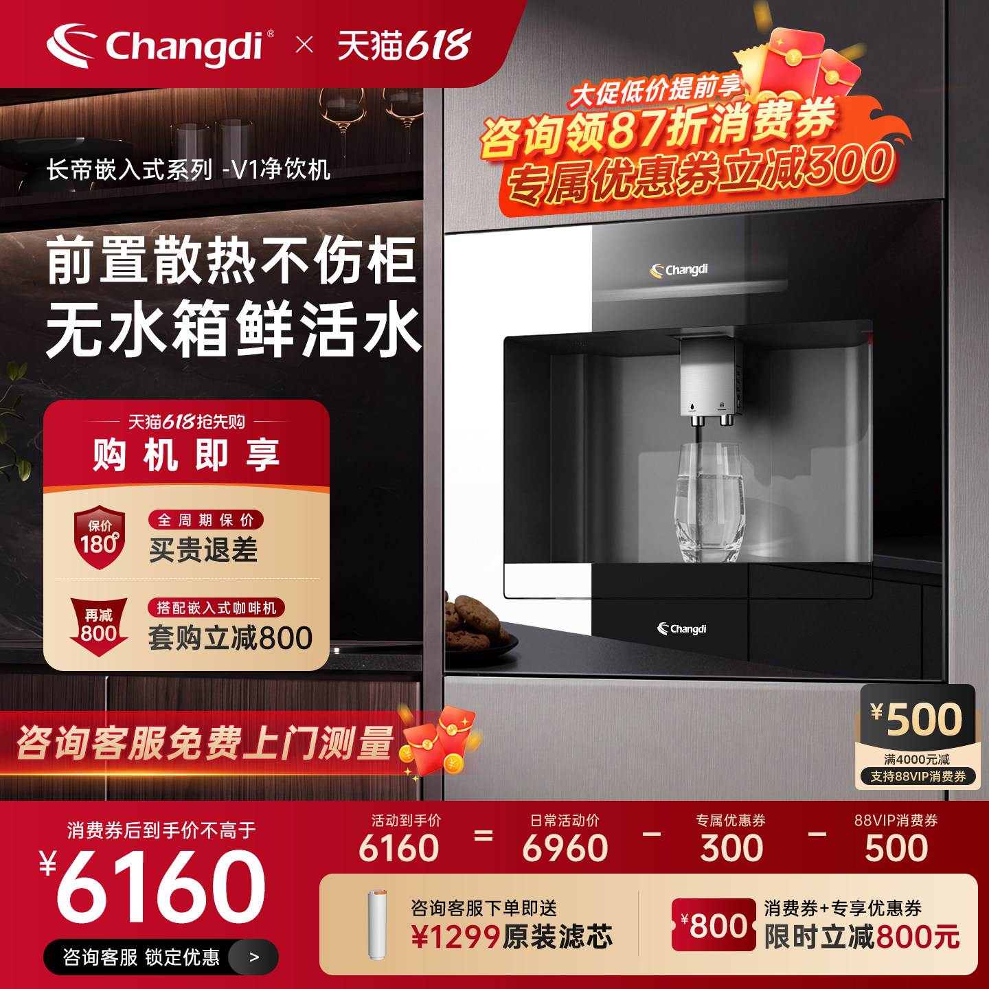 长帝旷泉V1嵌入式直饮机富锶即热净饮机RO反渗透一体机家用净水器