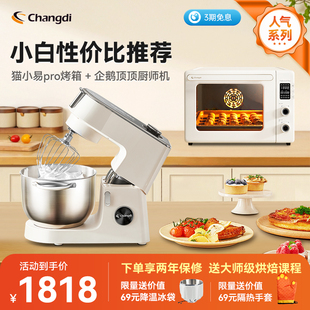 长帝企鹅顶顶轻音直流厨师机+猫小易pro风炉烤箱套装家用小型
