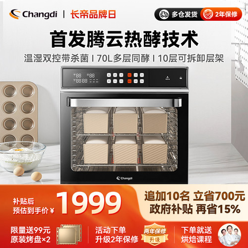 长帝商用级发酵箱温湿双控带杀菌