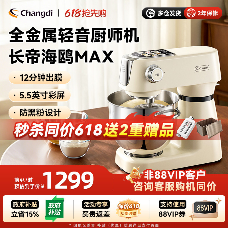 长帝海鸥Max轻音直流厨师机家用厨房电器和面机搅拌彩屏