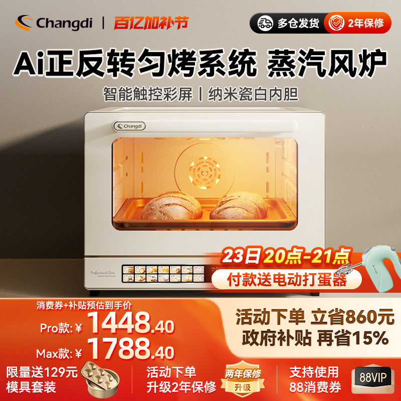 长帝S1pro/Max风炉平炉电烤箱家用新款小型烘焙多功能发酵喷雾