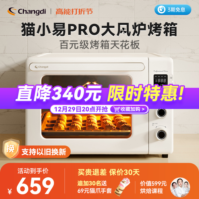 长帝猫小易pro风炉烤箱家用小型烘焙多功能电烤箱全自动发酵解冻