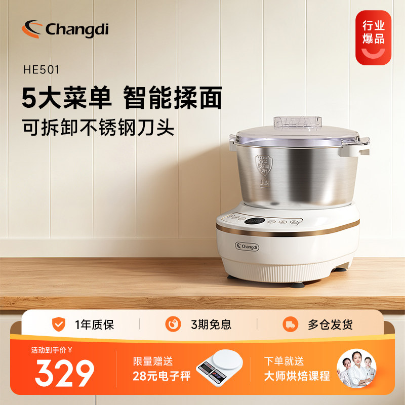 长帝和面机家用小型揉面机全自动揉面厨师机厨房电器烹饪机料理机