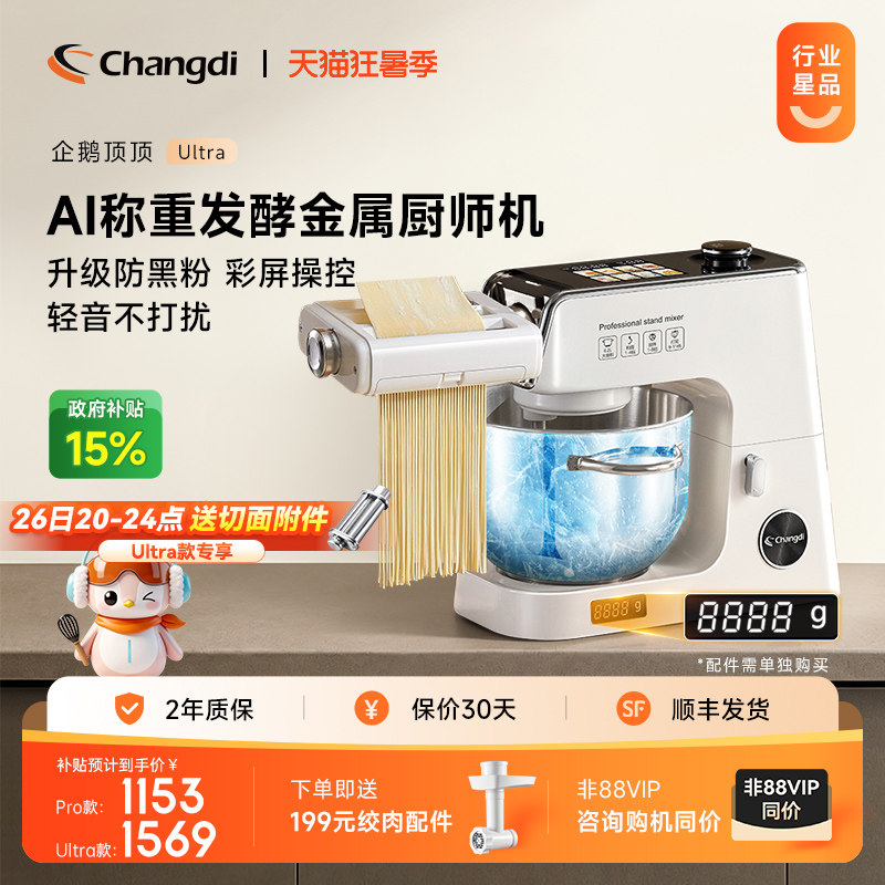 长帝企鹅顶顶Ultra轻音直流家用称重发酵厨师机和面机厨房烹饪机