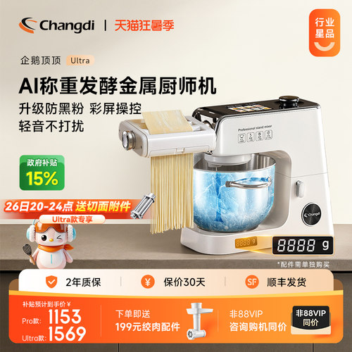 企鹅顶顶Ultra金属智酵厨师机