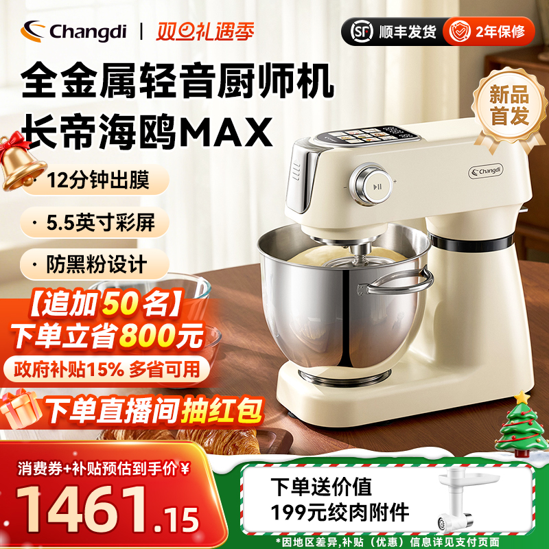 长帝海鸥Max轻音直流厨师机家用厨房电器和面机搅拌彩屏