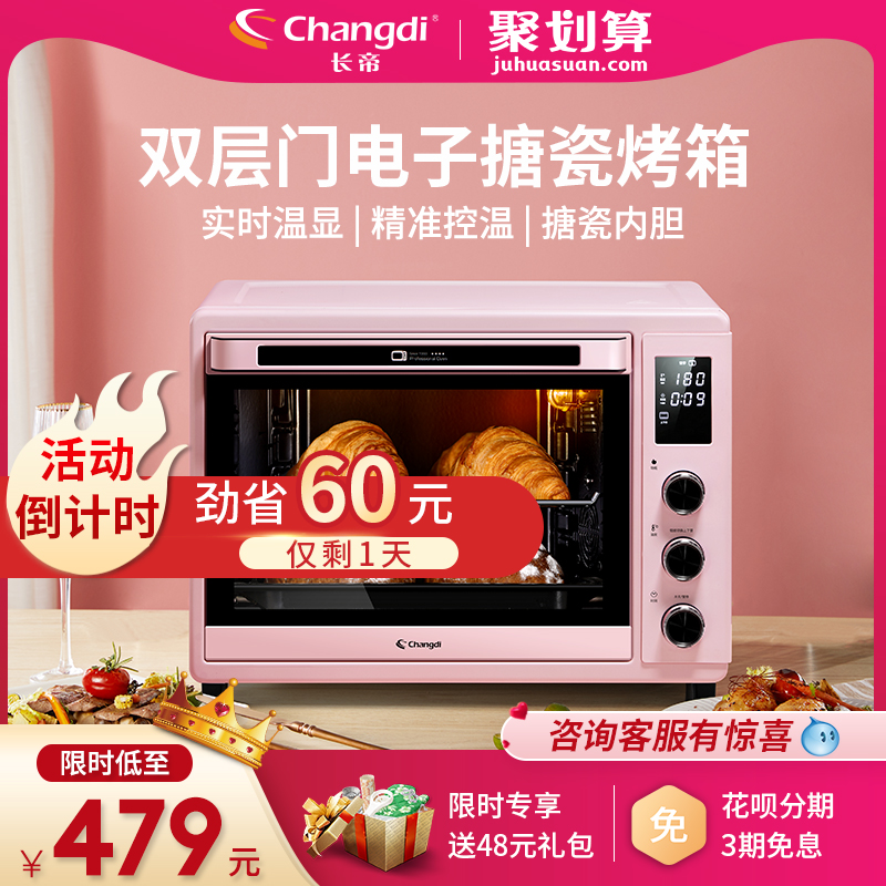 3长帝电烤箱家用烘焙小型烤箱多功能全自动搪瓷烤箱大容量32L蛋糕