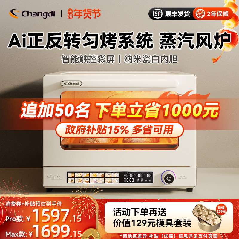 长帝S1pro/Max风炉电烤箱家用新款小型烘焙商用多功能发酵喷雾