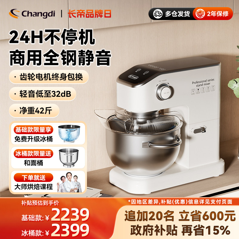 长帝海牛顶顶厨师机7升家用和面商用厨房电器厨师机烹饪机料理机