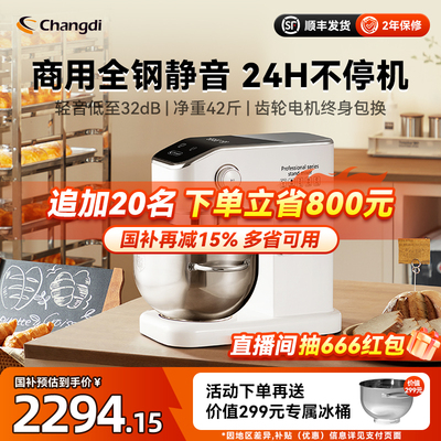 长帝海牛顶顶厨师机7升家用和面 面商用厨房电器厨师机烹饪机料理