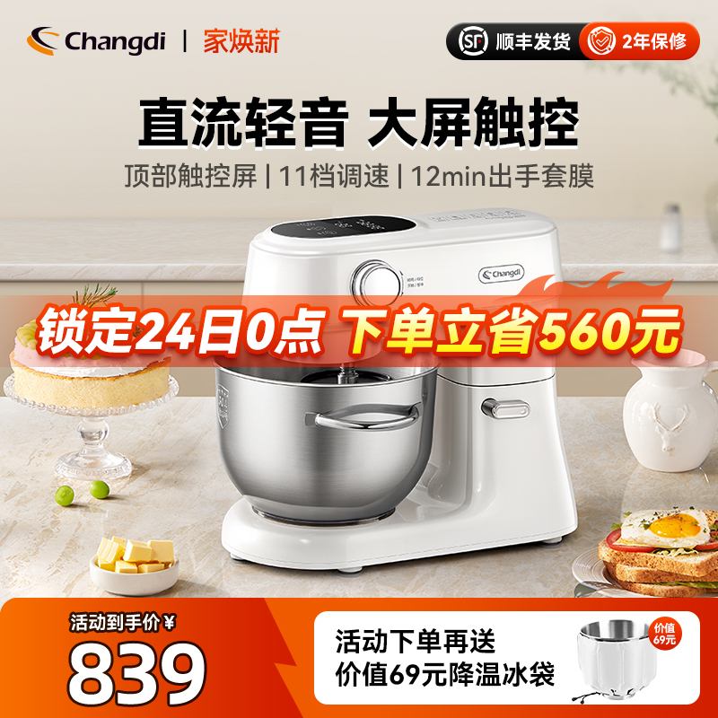 长帝小海鸥轻音直流厨师机家用厨房电器和面机烹饪机搅拌料理机