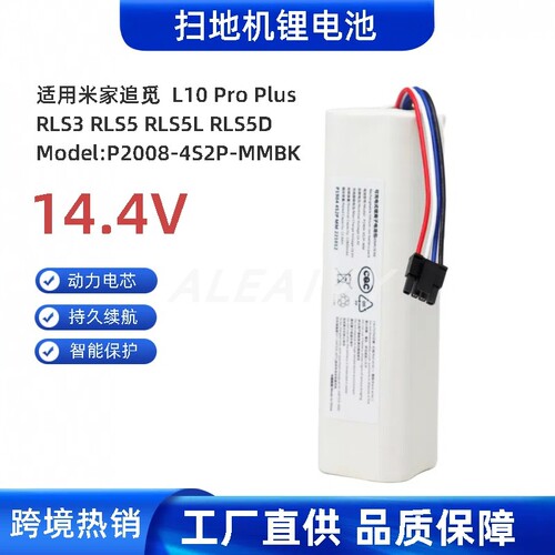 适配追觅L10ProRLS3扫地机电池