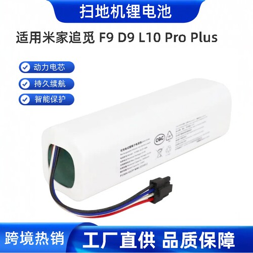 适配米家追觅扫地机电池F9D9