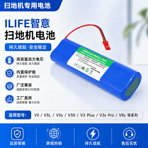 适配ILIFEV5V5LV5s扫地机电池