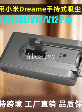 适用Dreame追觅V11/V11 SE/V12/V12 Pro手持式无绳真空吸尘器