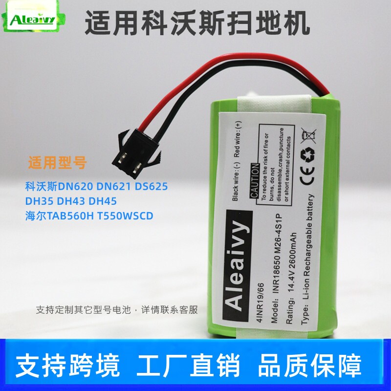适用海尔扫地机电池TAB-T550W T560H 蓝魅 伯爵玛奇朵M1 M3
