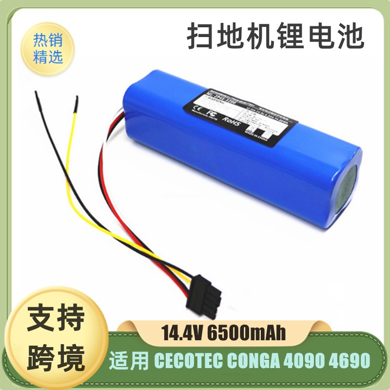 14.4V 5200mAh适用CECOTEC CONGA 4090 4690机器人扫地机电池-封面