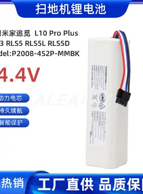 P2008-4S2P-MMBK适用追觅L10 Pro  RLS3 RLS5 RLS5L吸尘器电池