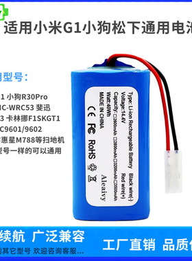 14.4V适用小米G1 MJSTG1扫地机电池小狗R30pro大能X3F1电池通用