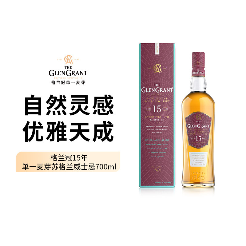 【官方旗舰】格兰冠15年单一麦芽威士忌700ml 苏格兰原装威士忌