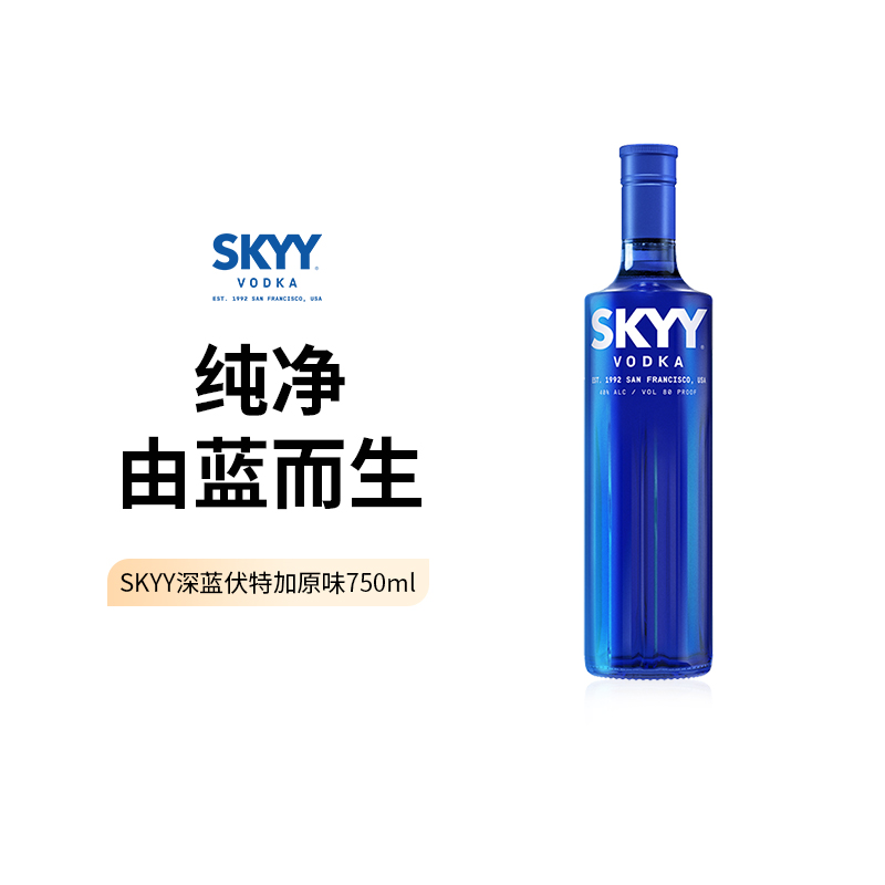 SKYY深蓝原味伏特加750ml正品进口洋酒 调酒烈酒基酒 酒类 伏特加/Vodka 原图主图