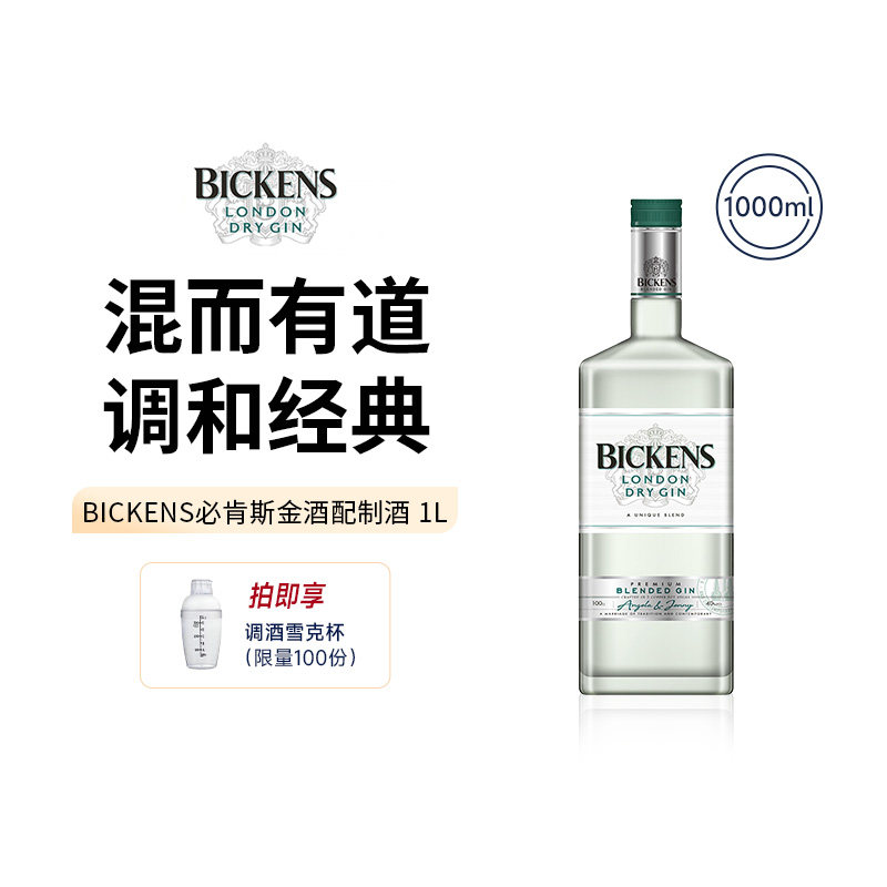 BICKENS必肯斯金酒1000ml 伦敦干杜松子酒gin酒金汤力基酒洋酒