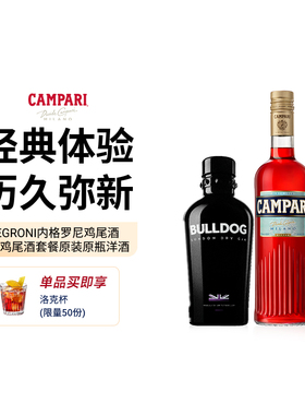 【尼格罗尼套装】NEGRONI内格罗尼鸡尾酒 调酒正品基酒洋酒套装
