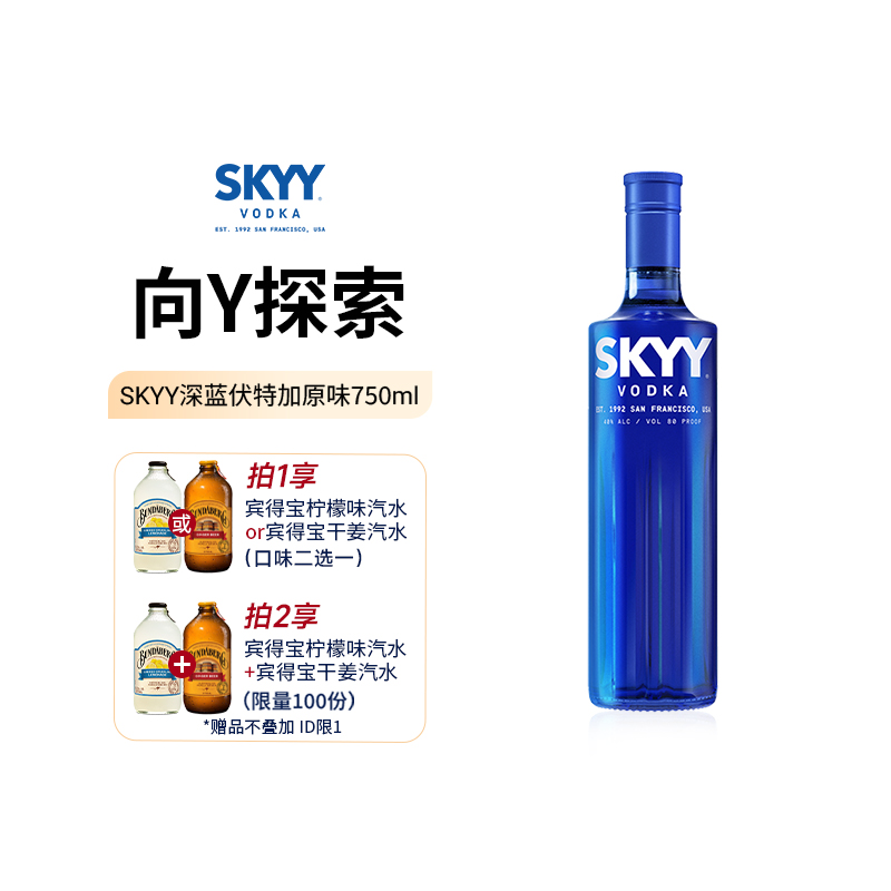 SKYY深蓝伏特加原味2021新包装