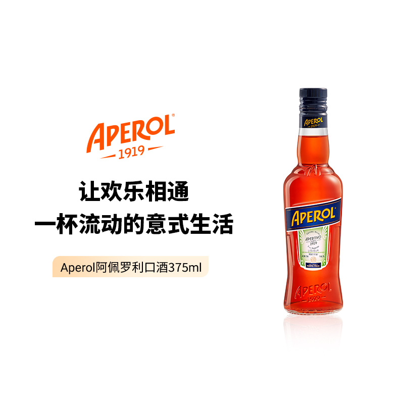Aperol阿佩罗利口酒375ml 意大利进口橙味鸡尾酒调酒基酒洋酒