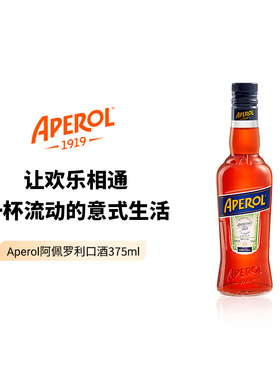 Aperol阿佩罗利口酒375ml 意大利进口橙味鸡尾酒调酒基酒洋酒