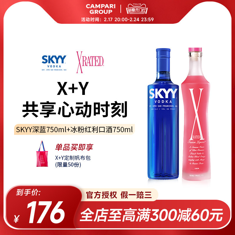 SKYY深蓝原味伏特加&X-Rated埃可丝冰粉红利口酒CP鸡尾酒调酒套装