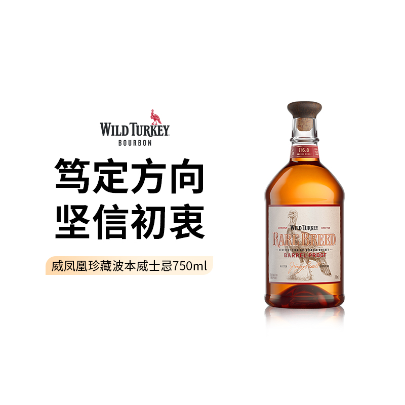 Wild Turkey威凤凰珍藏波本威士忌750ml