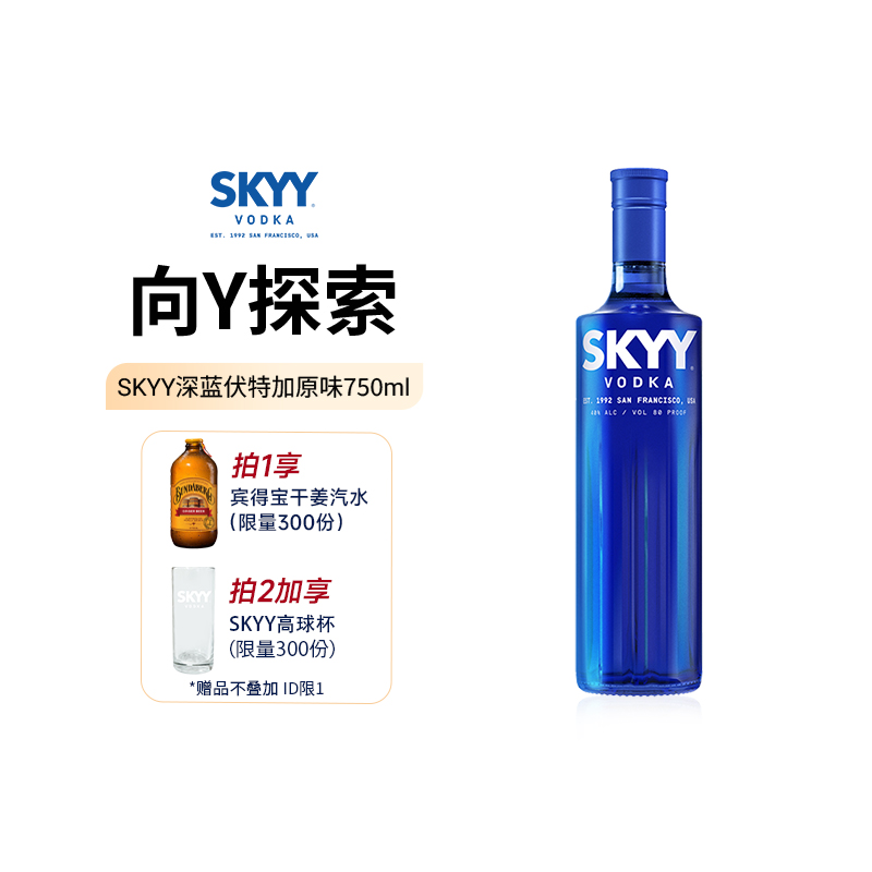 SKYY深蓝伏特加原味750ml正品Vodka 进口洋酒烈酒鸡尾酒基酒特调
