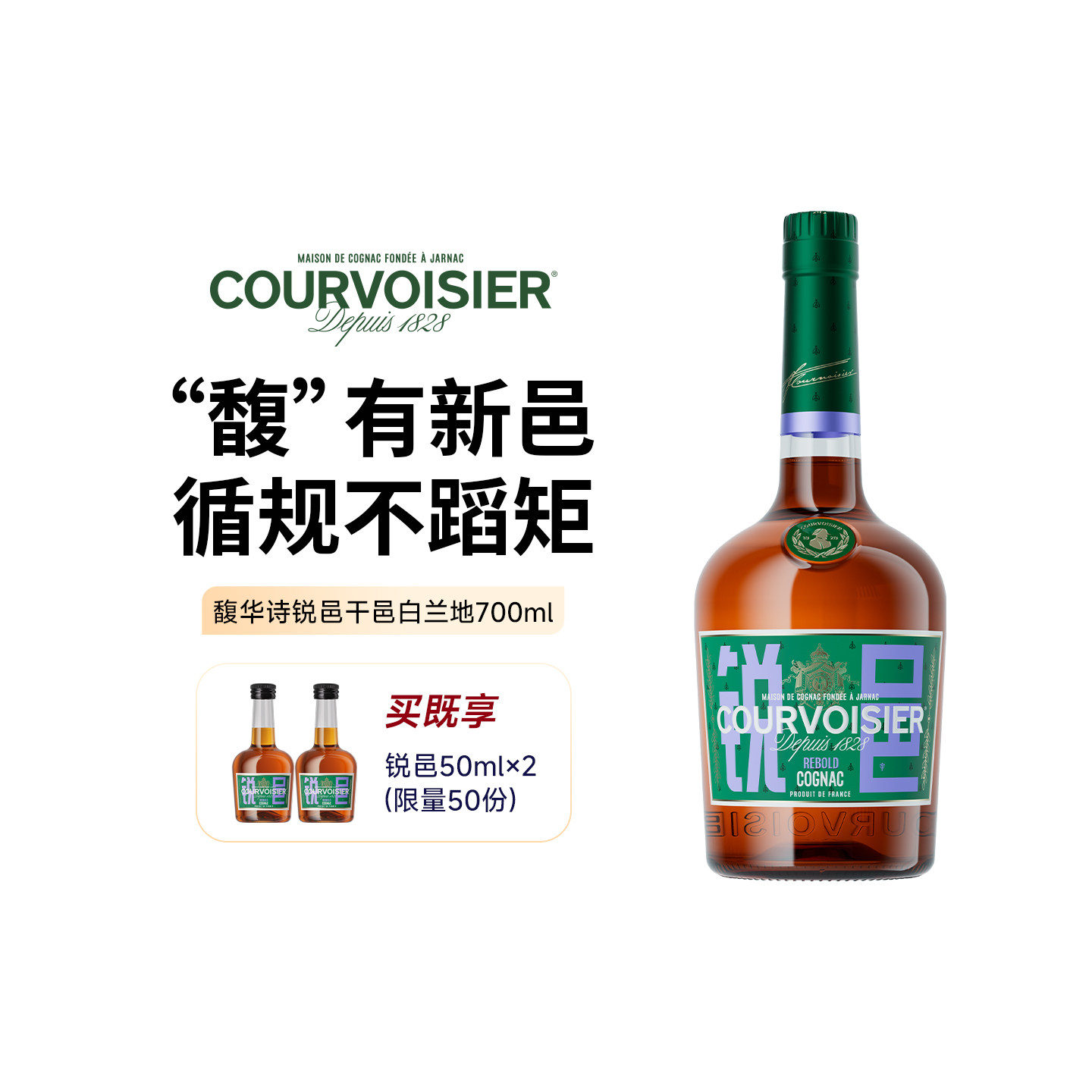 【重磅新品】馥华诗锐邑干邑白兰地700ml 拿破仑进口干邑白兰地