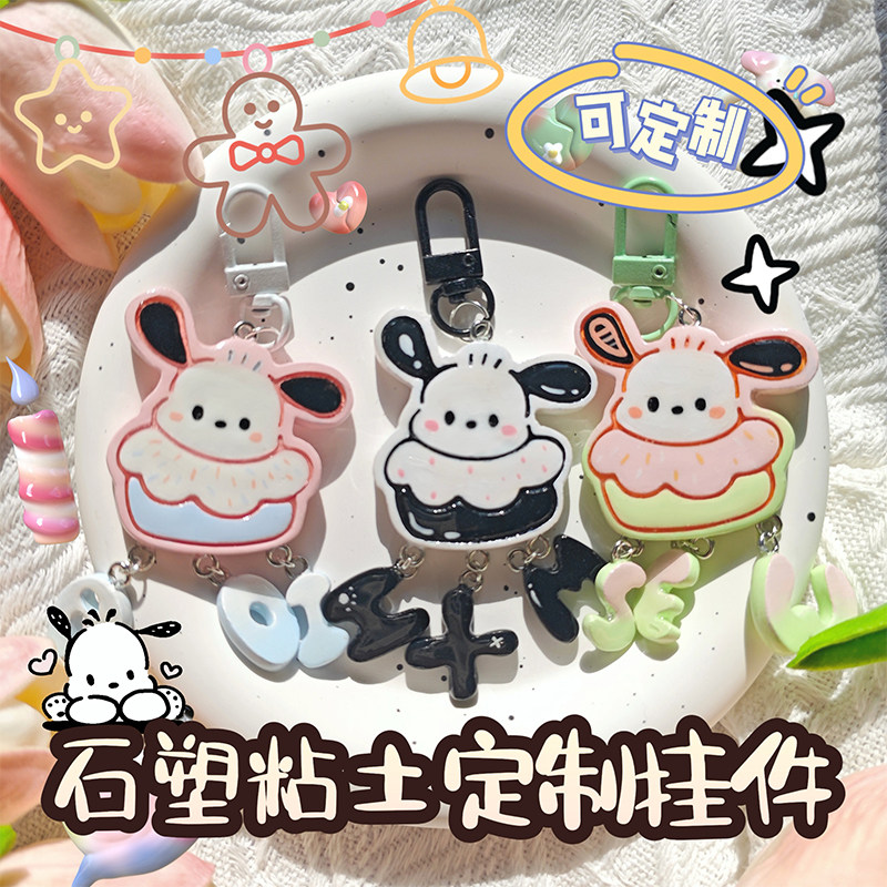 石塑粘土定制挂件钥匙扣闺蜜情侣礼物帕恰狗姓名字母牌小红书同款