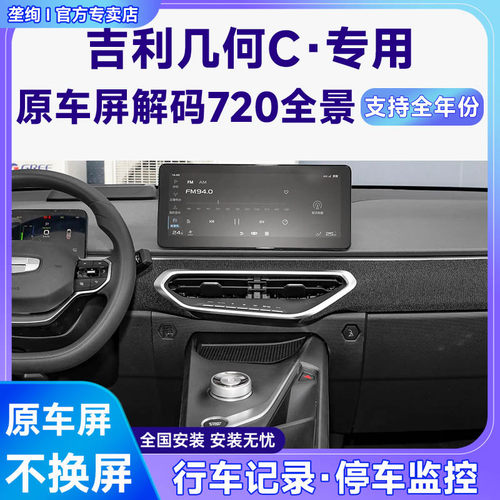 适用23款吉利几何C原车屏升级720 360全景倒车影像系统