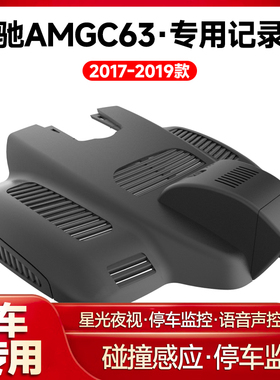 适用2017-2019款奔驰AMGC63专用行车记录仪车载车内高清夜视-2