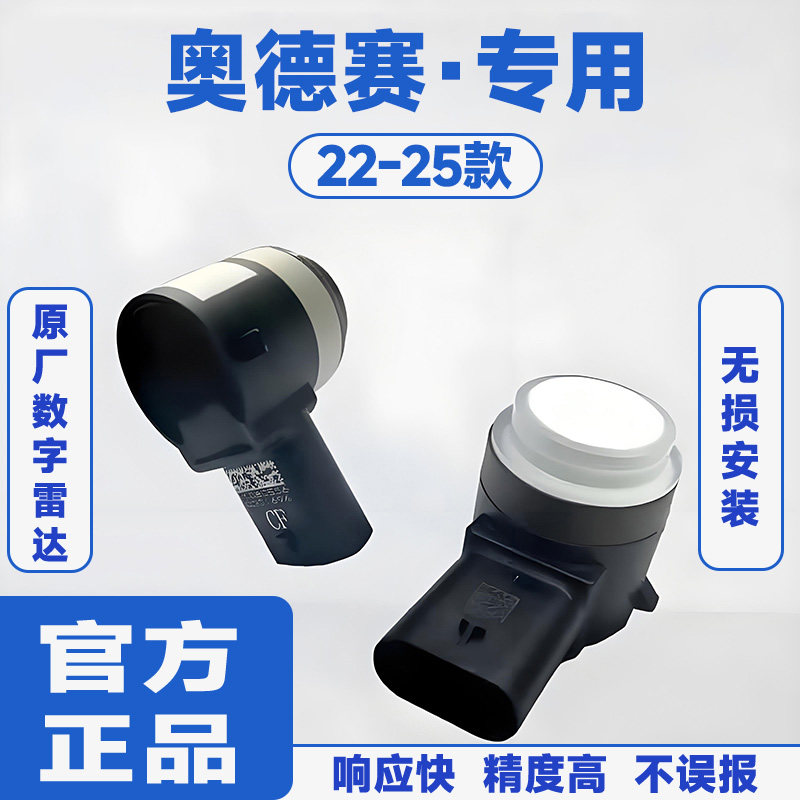 适用22-25款本田奥德赛前置防撞原厂汽车倒车雷达蜂鸣感应器