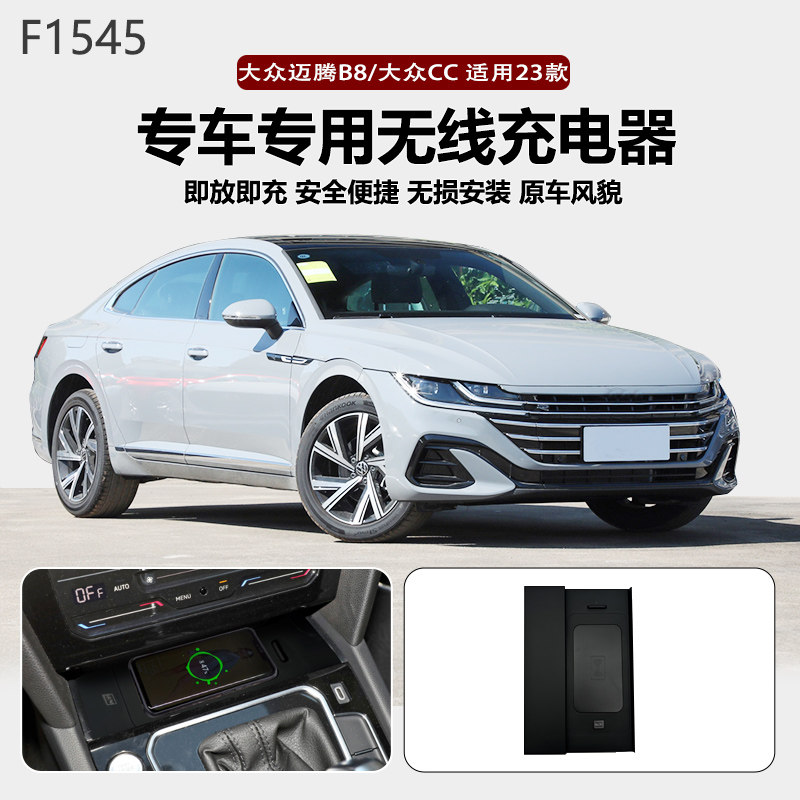 适用2023款大众迈腾B8专用改装原车款车载无线手机充电器板