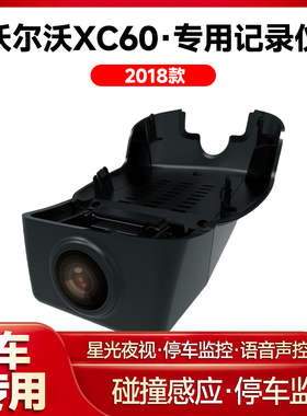 适用2018款沃尔沃XC60专用行车记录仪车载车内高清夜视