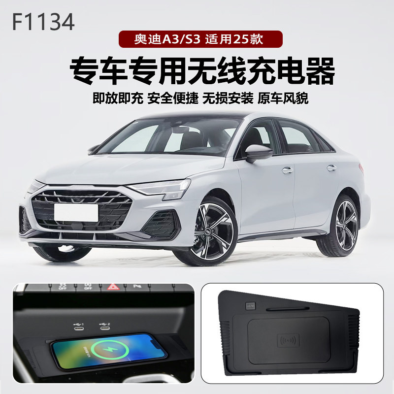 适用2025款奥迪S3专用改装原车款车载无线手机充电器板