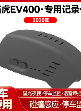 适用2020款路虎EV400专用行车记录仪车载车内高清夜视