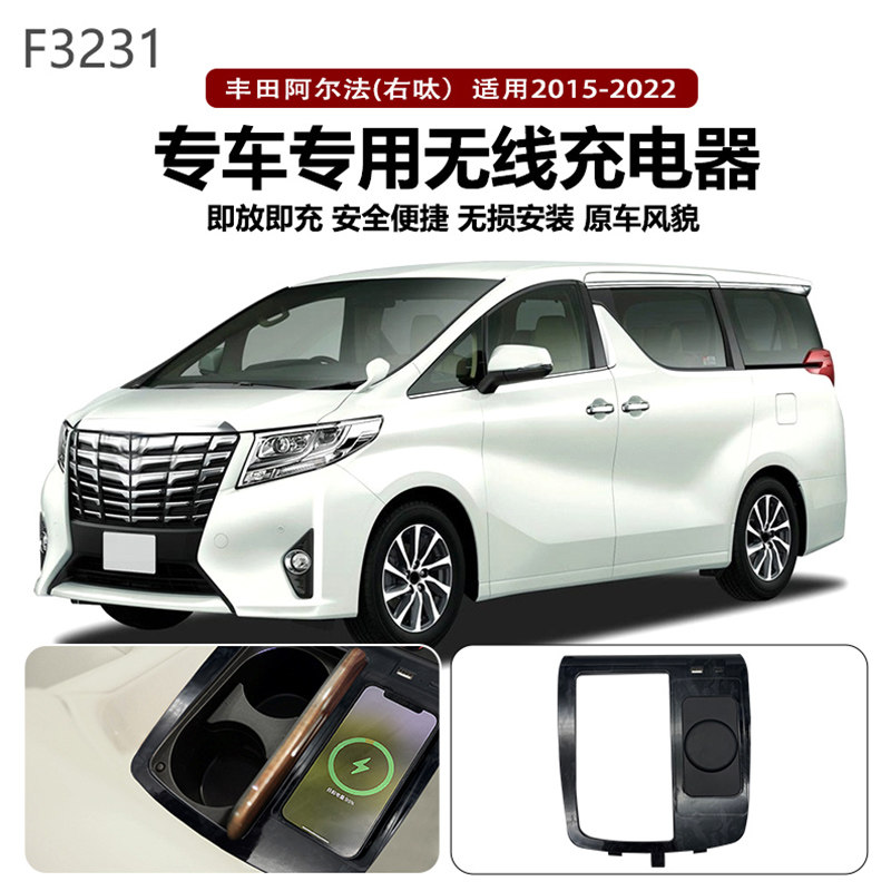 适用15-22款丰田阿尔法专用改装原车款车载无线手机充电器板