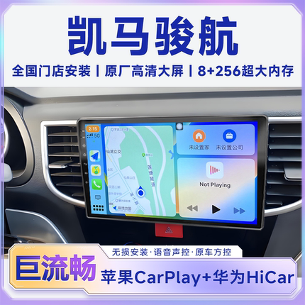 凯马骏航原厂专用中控大屏导航超清夜视行车记录仪倒车影像一体机
