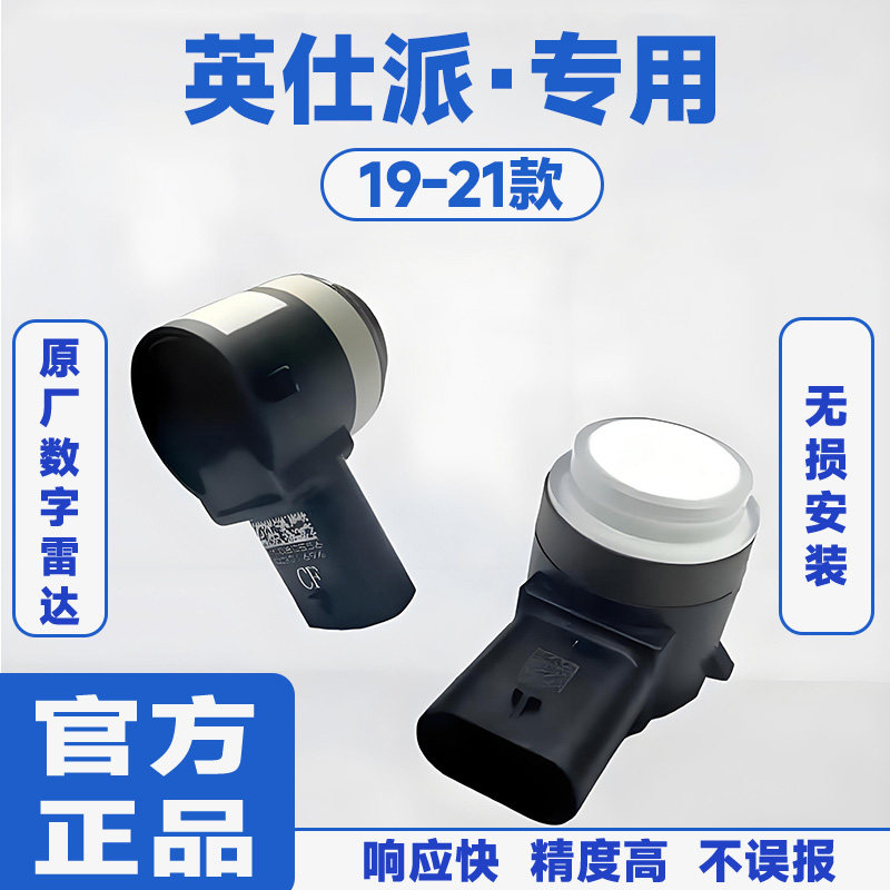 适用19-21款本田英仕派前置防撞原厂汽车倒车雷达蜂鸣感应器